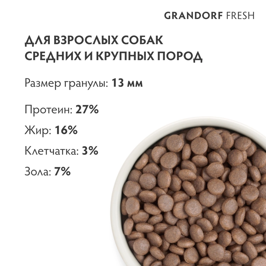 Сухой корм Grandorf Fresh Dog Turkey & Sweet Potato для взрослых собак средних и крупных пород диетическая формула для особо аллергичных собак индейка, с бататом, 1 кг фото 9