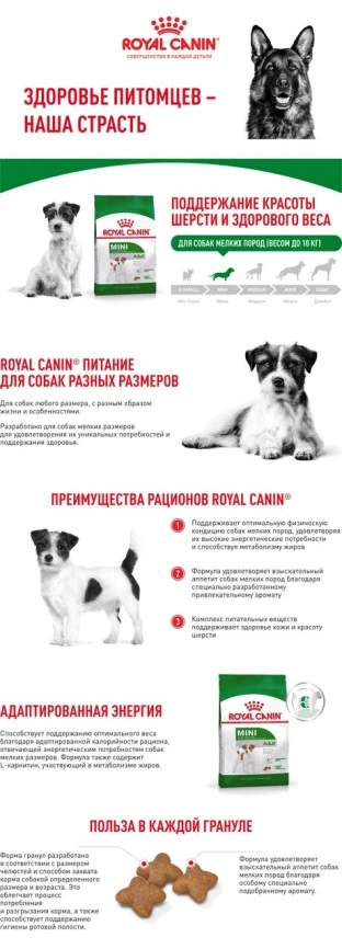 Сухой корм Royal Canin Mini Adult для взрослых собак, 8 кг фото 11