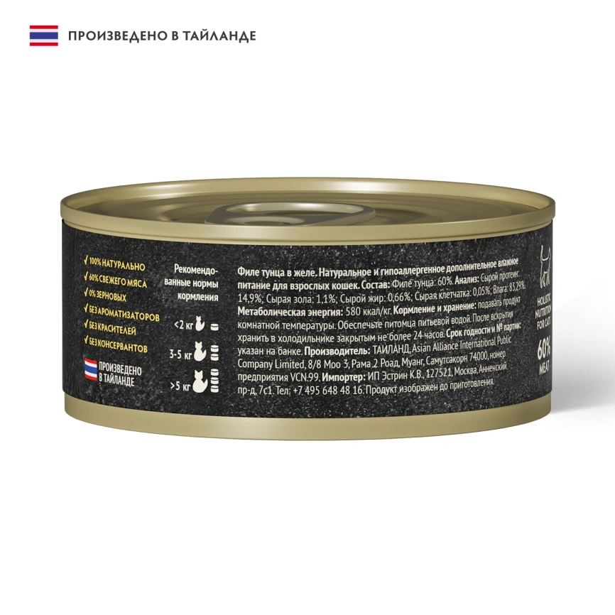 Влажный корм Grandorf Fresh Tuna для кошек, консервы, филе тунца в желе, 70 г фото 2