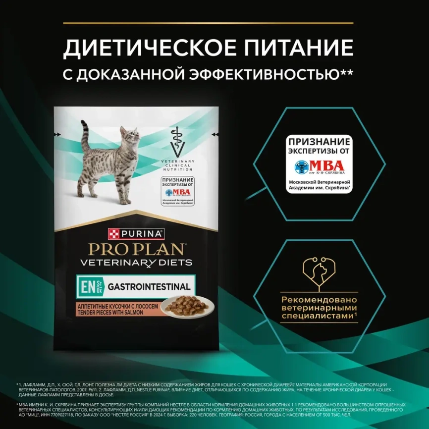 Влажный корм PRO PLAN Veterinary Diets EN Gastrointestinal Salmon для кошек, диетический при расстройствах пищеварения, с лососем, в соусе, 85 г фото 4