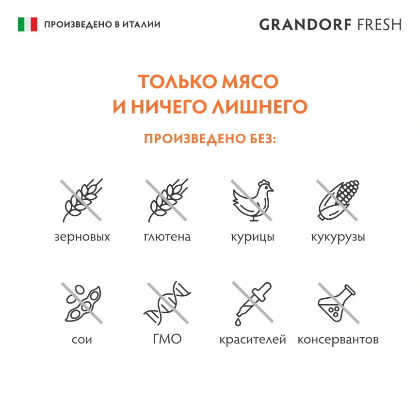 Влажный корм консервы Grandorf Fresh Beef & Carrot для собак паштет из говядины с цукини и морковью, 200 г фото 4