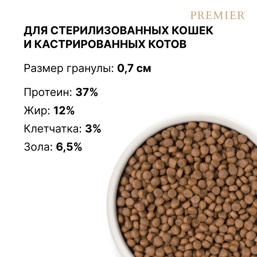 Сухой корм Premier Cat Sterilised Salmon & Turkey для стерилизованных кошек, с лососем и индейкой, 2 кг фото 8