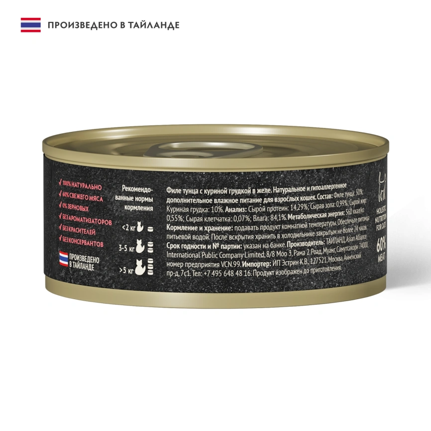 Влажный корм Grandorf Fresh Tuna & Chicken для кошек, консервы, филе тунца с куриной грудкой в желе, 70 г фото 2