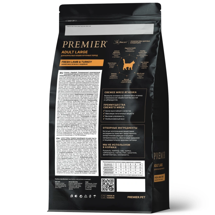 Сухой корм Premier Cat Lamb & Turkey Adult Large для взрослых кошек крупных пород, с ягненком и индейкой, 400 г фото 2