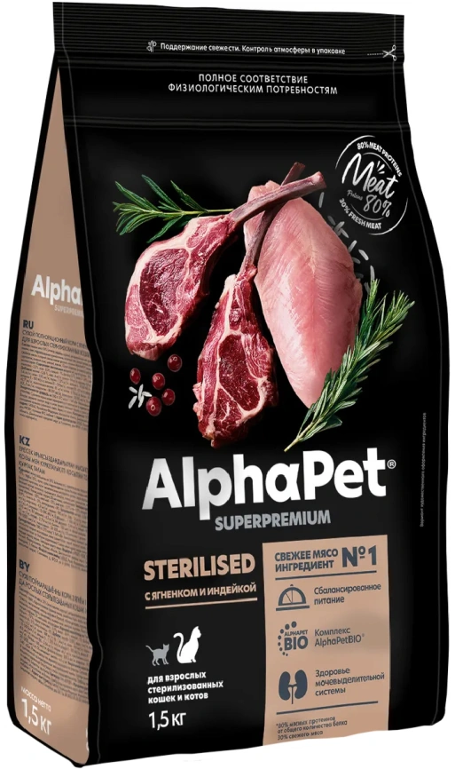 Сухой корм ALPHAPET Superpremium Sterilised Lamb & Turkey для взрослых стерилизованных кошек и котов, с ягненком и индейкой, 1,5 кг фото 3
