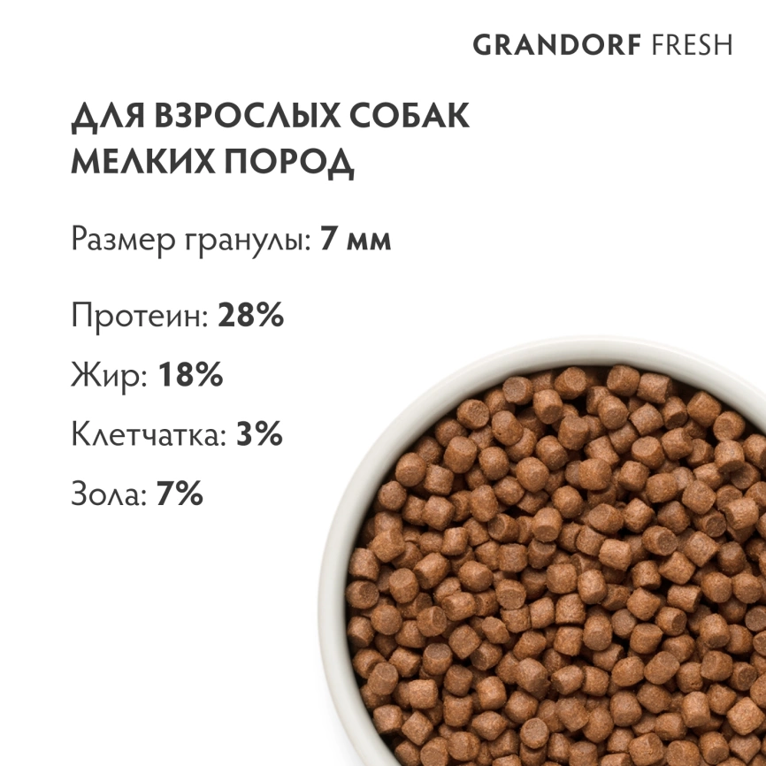 Сухой корм Grandorf Fresh Dog Salmon & Sweet Potato для взрослых собак мелких пород для здоровья кожи и шерсти лосось, с бататом, 1 кг фото 9