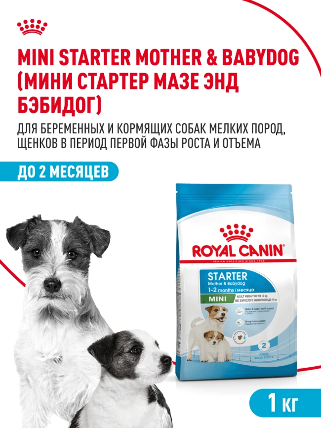 Сухой корм Royal Canin Mini Starter Mother & Babydog для щенков и кормящих сук, 3 кг фото 18