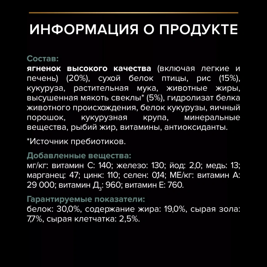 Сухой корм PRO PLAN Lamb для взрослых собак средних пород с чувствительным пищеварением, с высоким содержанием ягненка, 1,5 кг фото 6