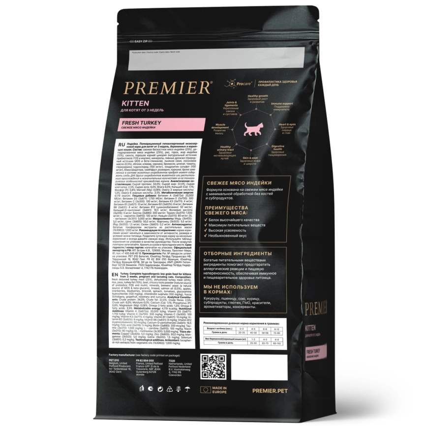 Сухой корм Premier Cat Kitten Turkey для котят, с индейкой, 2 кг фото 2