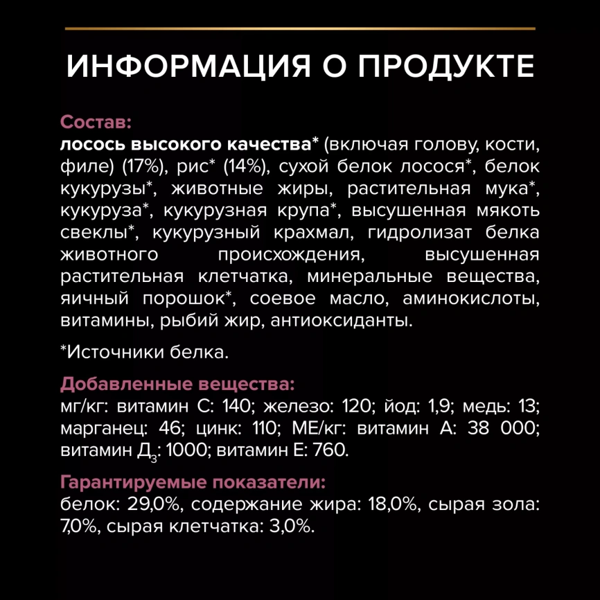 Сухой корм PRO PLAN Salmon для взрослых собак средних пород с чувствительной кожей, с высоким содержанием лосося, 7 кг фото 6