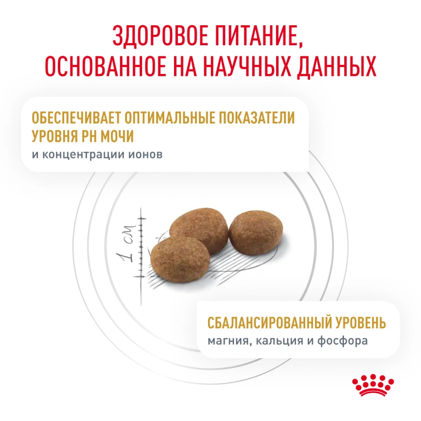 Сухой корм Royal Canin Urinary S/O для кошек при мочекаменной болезни, 1,5 кг фото 3