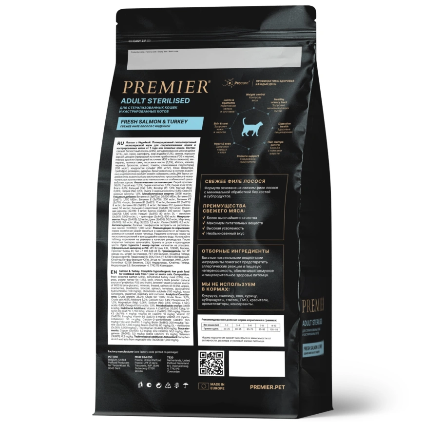 Сухой корм Premier Cat Sterilised Salmon & Turkey для стерилизованных кошек, с лососем и индейкой, 2 кг фото 2