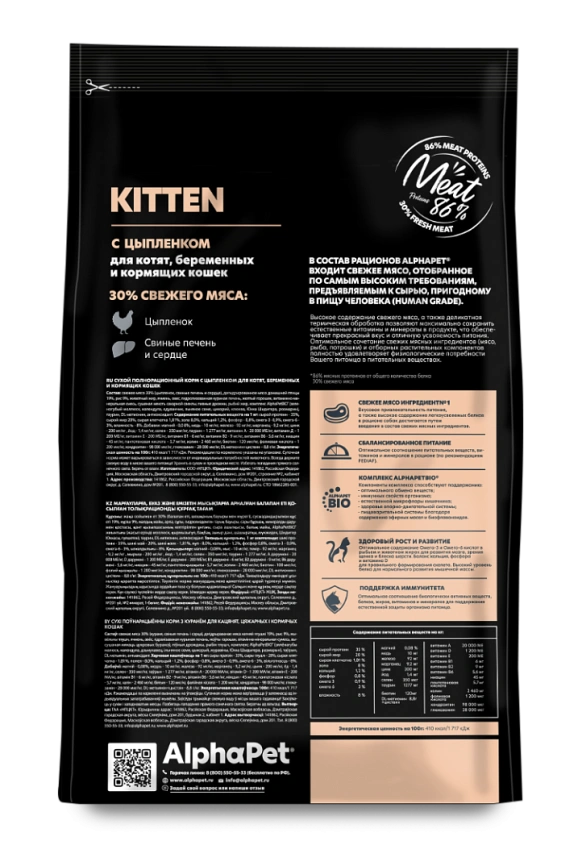 Сухой корм ALPHAPET Superpremium Chicken для котят, беременных и кормящих кошек, с курицей, 1,5 кг фото 2