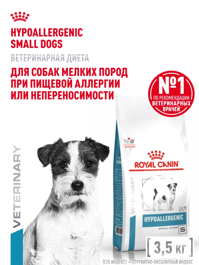 Сухой корм Royal Canin Hypoallergenic Small Dogs для собак, 3,5 кг фото 15