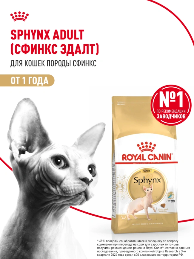 Сухой корм Royal Canin Sphynx для кошек породы сфинкс, 400 г фото 14