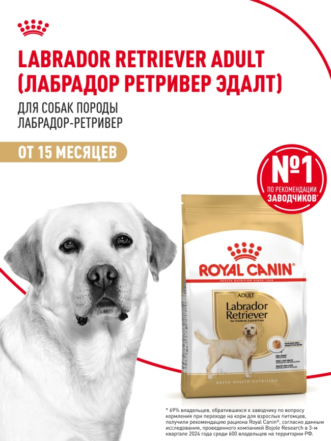 Сухой корм Royal Canin Labrador Retriever Adult для собак, 12 кг фото 13