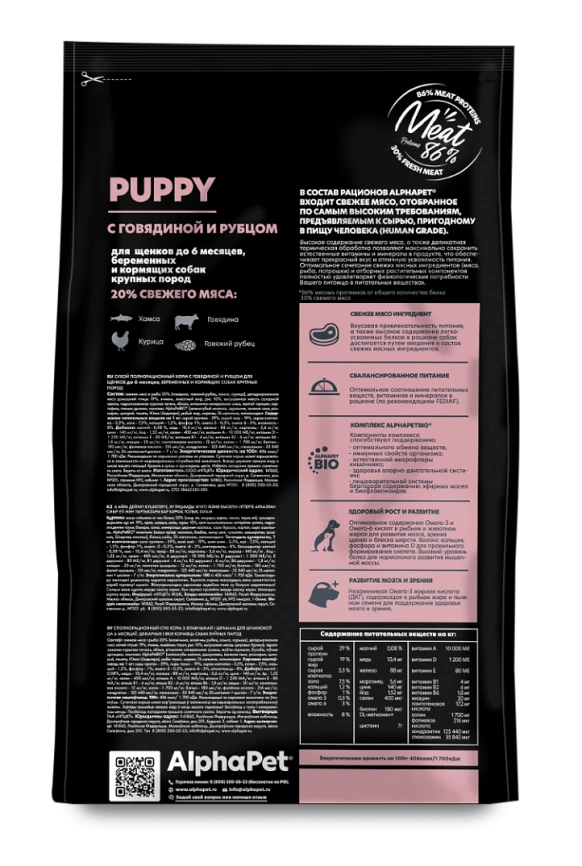 Сухой корм ALPHAPET Superpremium Beef & Tripe для щенков, до 6 месяцев, беременных и кормящих собак крупных пород, с говядиной и рубцом, 3 кг фото 4
