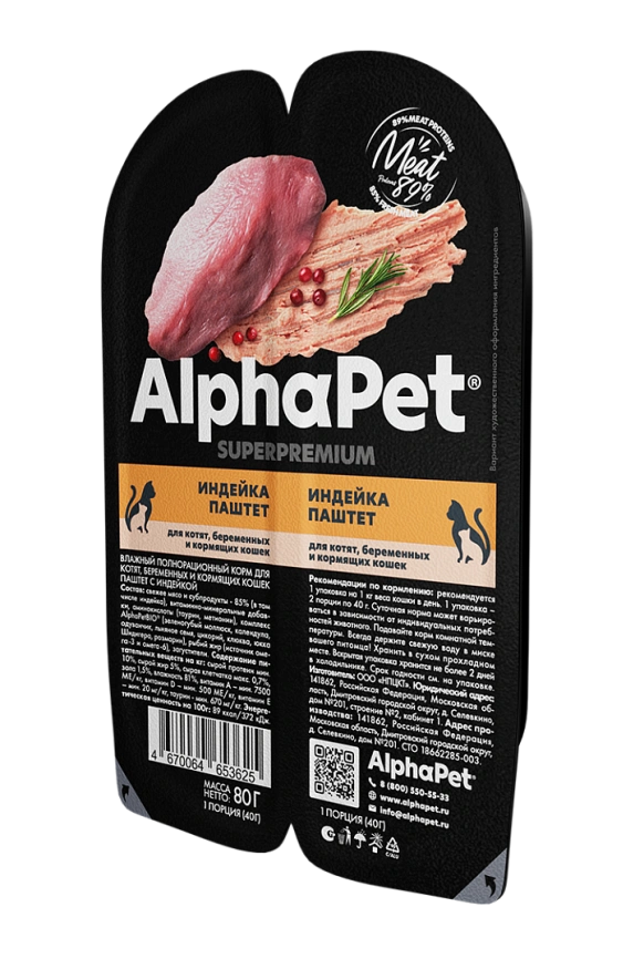 Влажный корм ALPHAPET WOW Superpremium паштет Salmon для котят, беременных и кормящих кошек, с лососем, 85 г фото 1