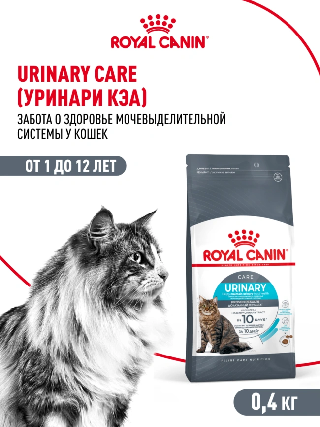 Сухой корм Royal Canin Urinary Care для кошек для профилактика мочекаменной болезни, 400 г фото 14