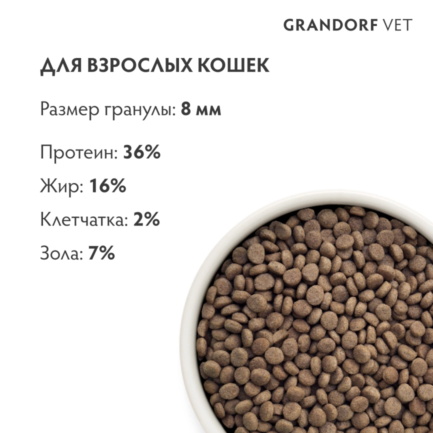 Сухой корм Grandorf Veterinary Dermatosis для кошек при дерматозах, 400 г фото 7