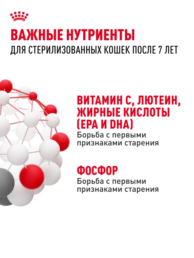 Сухой корм Royal Canin Sterilised 7+ для стерилизованных кошек и кастрированных котов, 400 г фото 18