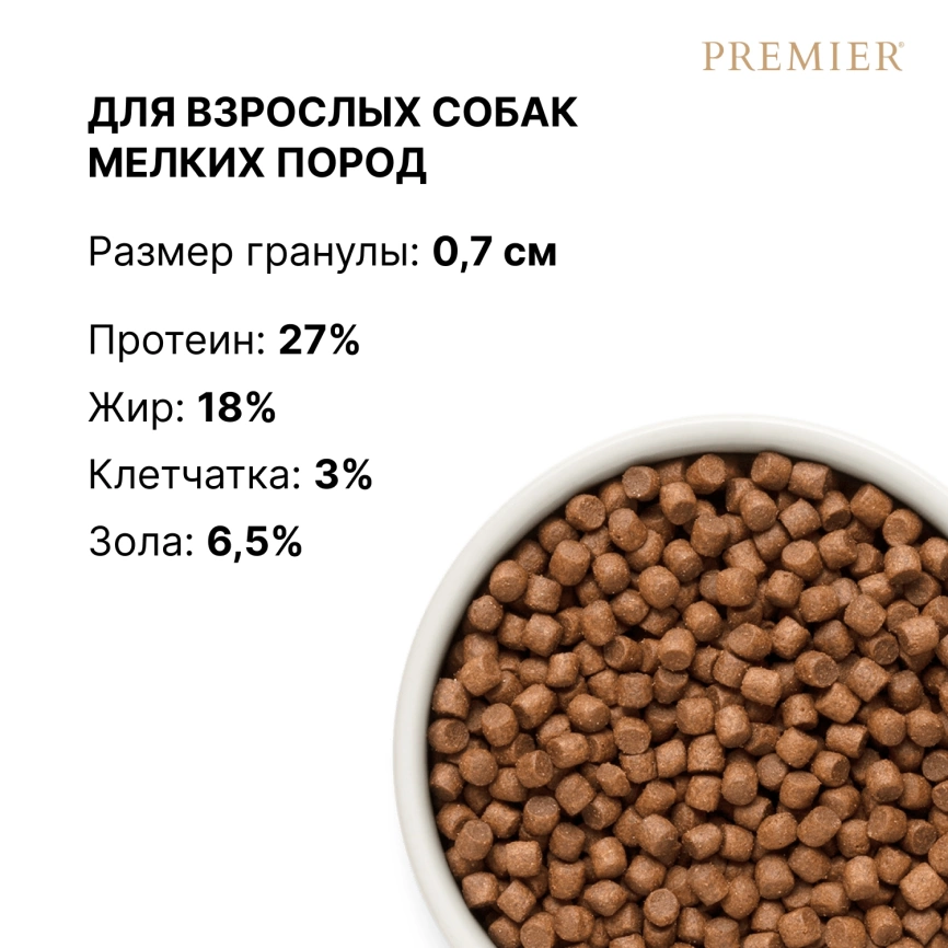 Сухой корм Premier Dog Adult Mini Salmon & Turkey для собак мелких пород, с лососем и индейкой, 3 кг фото 8