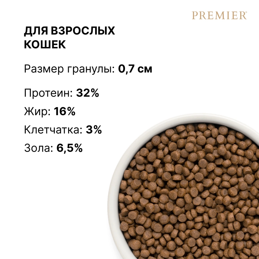 Сухой корм Premier Cat Adult Turkey для взрослых кошек, с индейкой, 2 кг фото 8