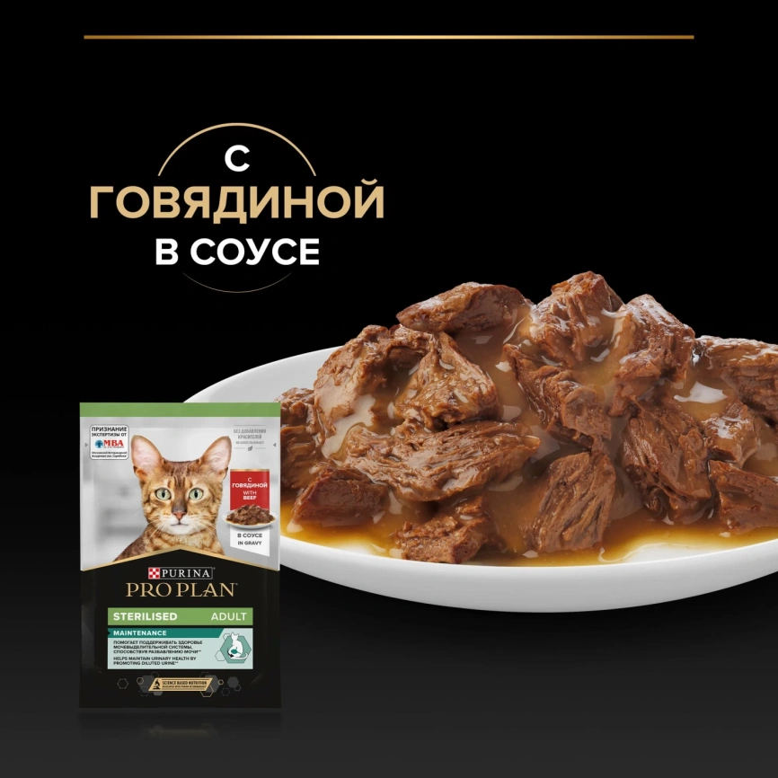 Влажный корм PRO PLAN Beef для стерилизованных кошек, с говядиной в соусе, 85 г фото 4