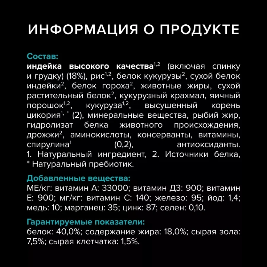 Сухой корм PRO PLAN Nature Elements Turkey для взрослых кошек с чувствительным пищеварением или особыми предпочтениями в еде, с высоким содержанием индейки, 1,4 кг фото 8