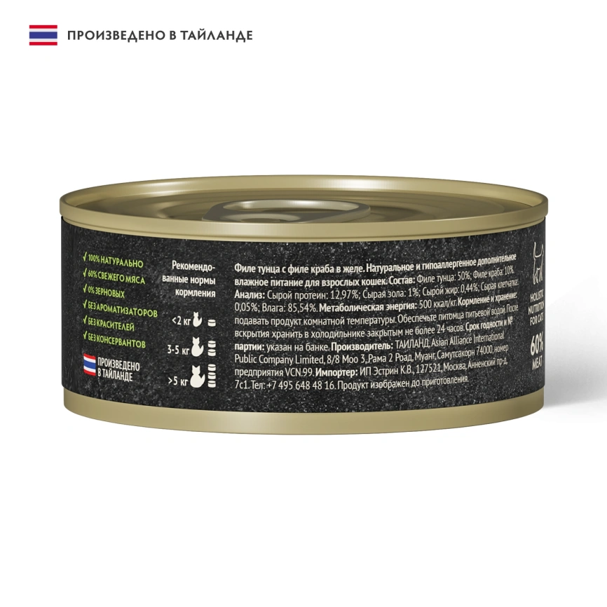 Влажный корм Grandorf Fresh Tuna & Crab для кошек, консервы, филе тунца с филе краба в желе, 70 г фото 2