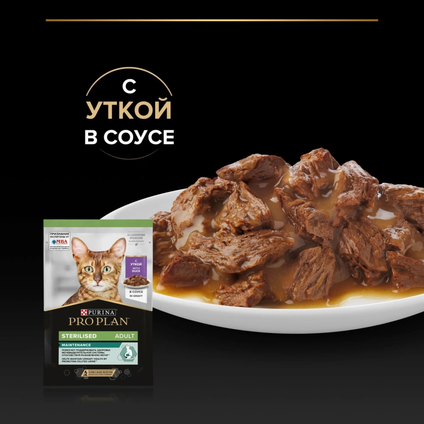Влажный корм PRO PLAN Duck для стерилизованных кошек, с уткой в соусе, 85 г фото 3