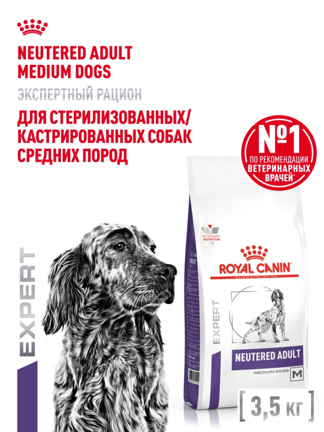 Сухой корм Royal Canin Neutered Adult Medium Dogs для стерилизованных собак средних пород, 3,5 кг фото 14
