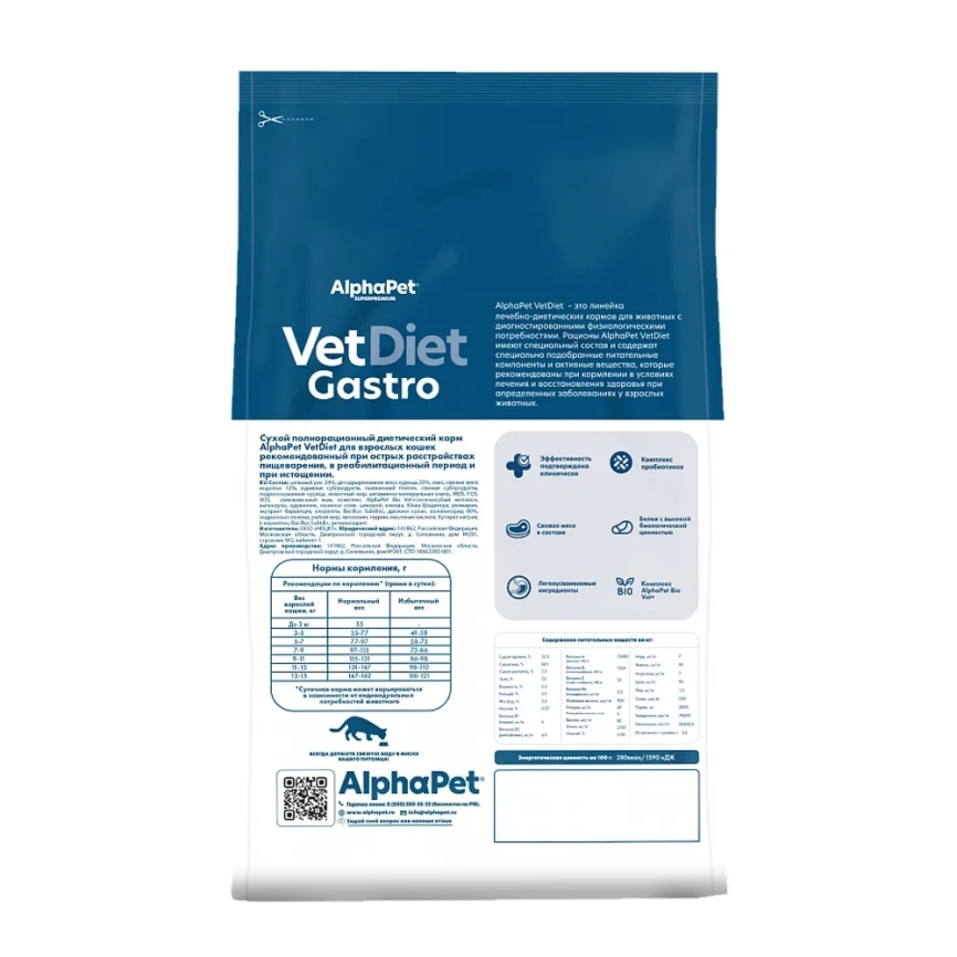 Сухой корм ALPHAPET Veterinary Diet Gastrointestinal Adult Cat, 400 г фото 3