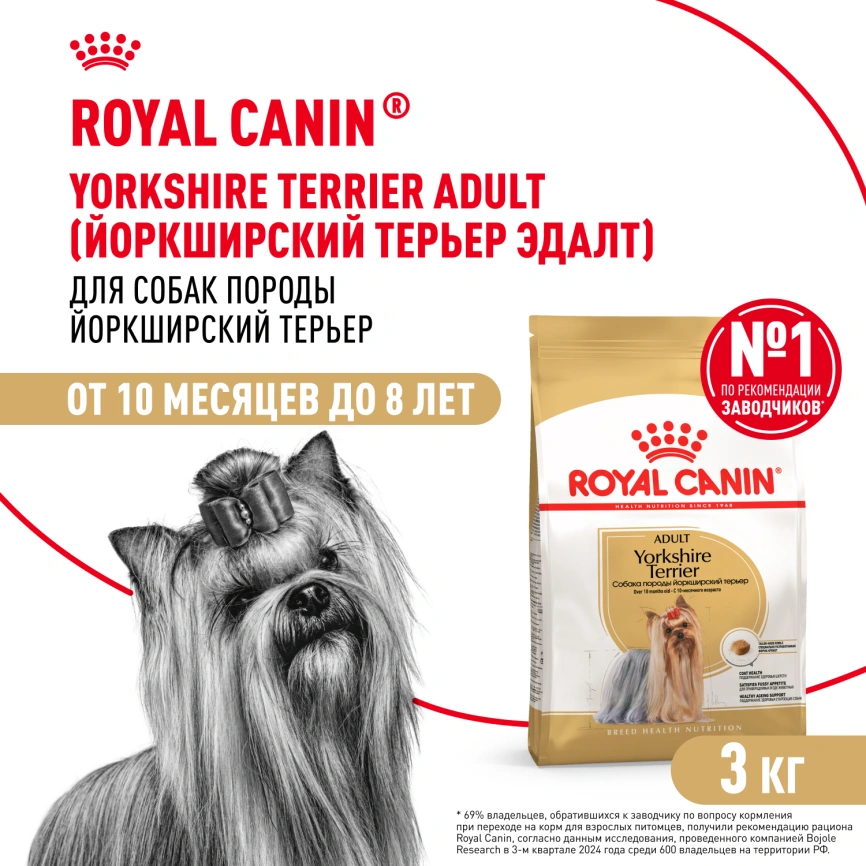 Сухой корм Royal Canin Yorkshire Terrier Adult для взрослых собак, 3 кг фото 1
