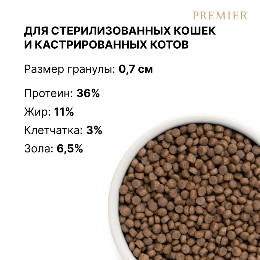 Сухой корм Premier Cat Sterilised Turkey для стерилизованных кошек, с индейкой, 2 кг фото 8
