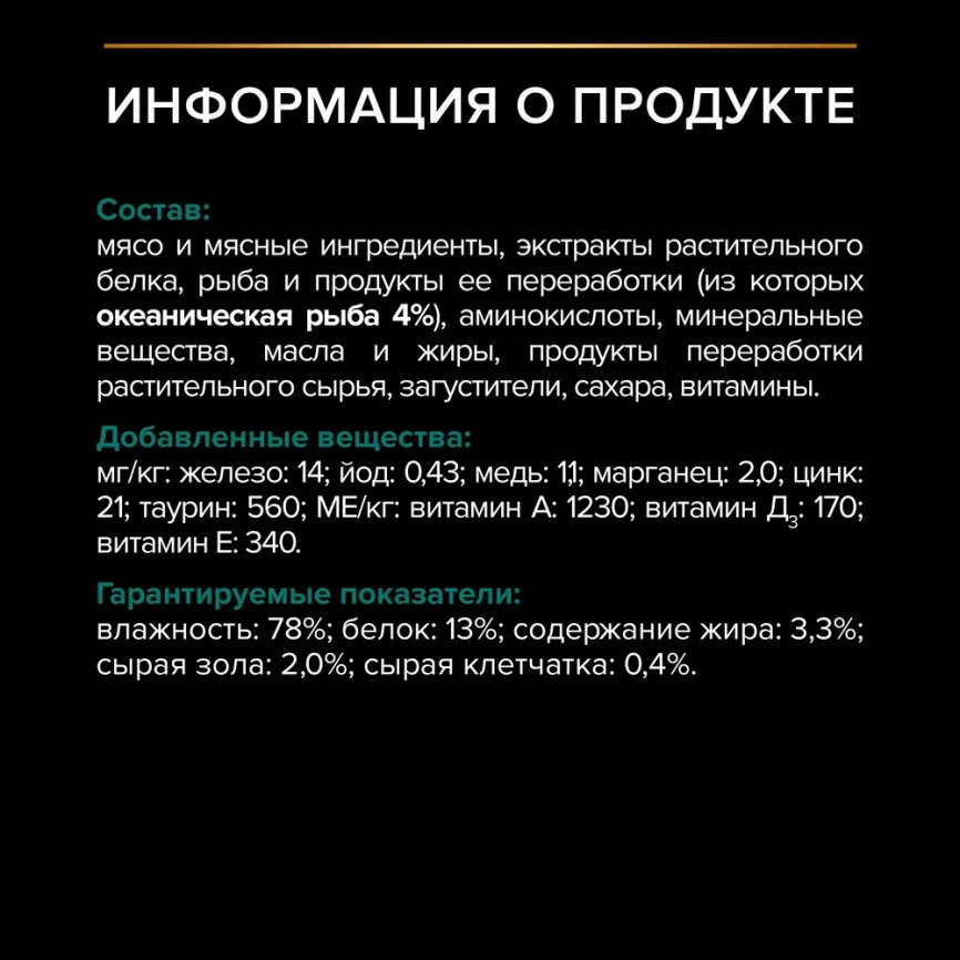 Влажный корм PRO PLAN Ocean Fish для взрослых кошек с чувствительным пищеварением или особыми предпочтениями в еде, с океанической рыбой в соусе, 85 г фото 6
