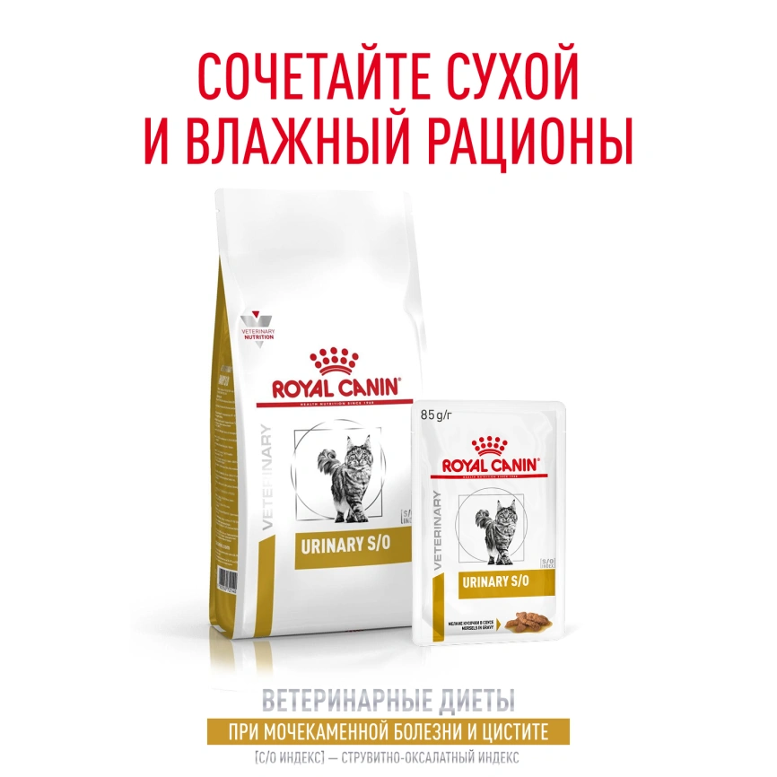 Сухой корм Royal Canin Urinary S/O для кошек при мочекаменной болезни, 350 г фото 10
