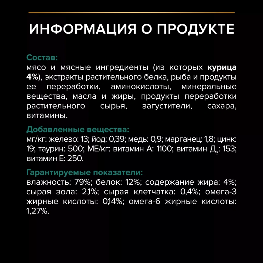 Влажный корм PRO PLAN Chicken для взрослых кошек, с курицей в соусе, 85 г фото 6