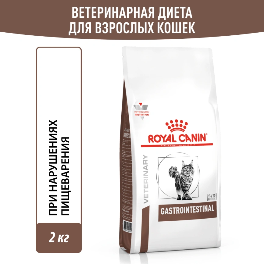 Сухой корм Royal Canin Gastrointestinal для кошек, 2 кг фото 12
