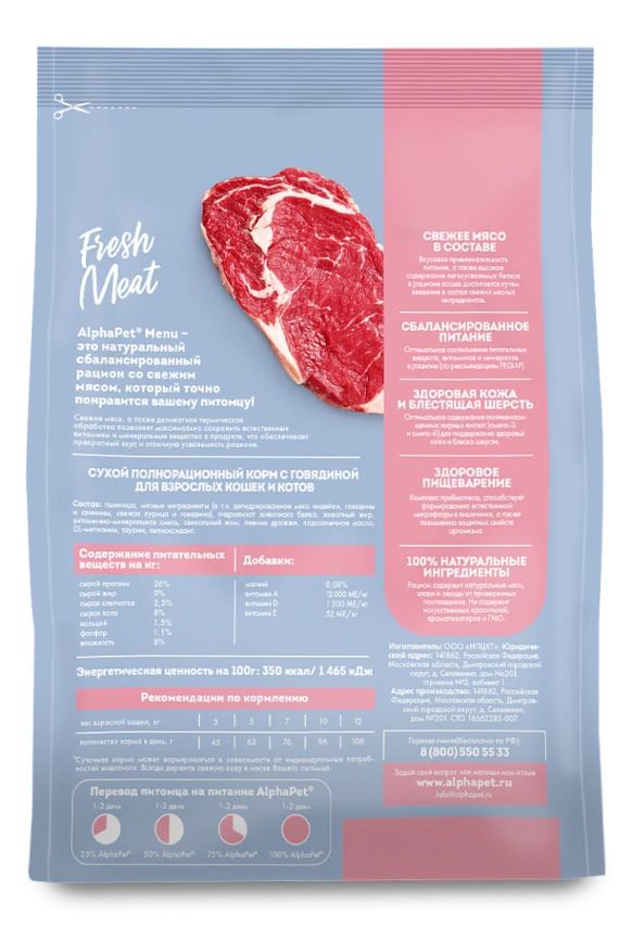 Сухой корм ALPHAPET MENU Beef для взрослых кошек и котов, с говядиной, 10 кг фото 2