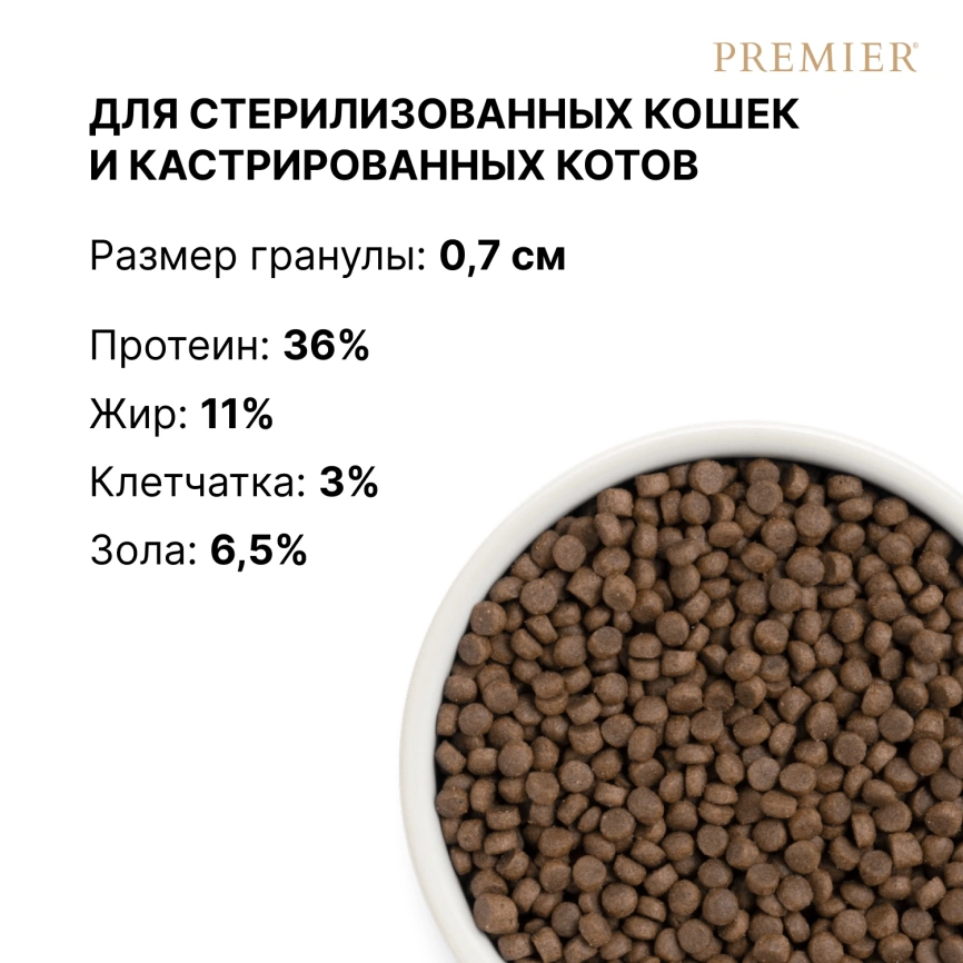 Сухой корм Premier Cat Sterilised Lamb & Turkey для стерилизованных кошек, с ягненком и индейкой, 8 кг фото 8