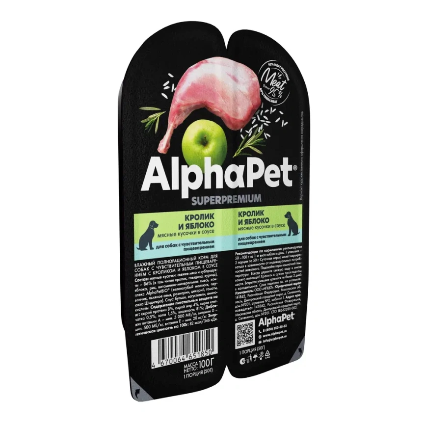 Влажный корм ALPHAPET Superpremium ламистер Rabbit & Apple для собак, с чувствительным пищеварением, с кроликом и яблоком, 100 г фото 2