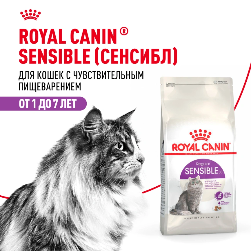 Сухой корм Royal Canin Sensible для кошек, 15 кг фото 13