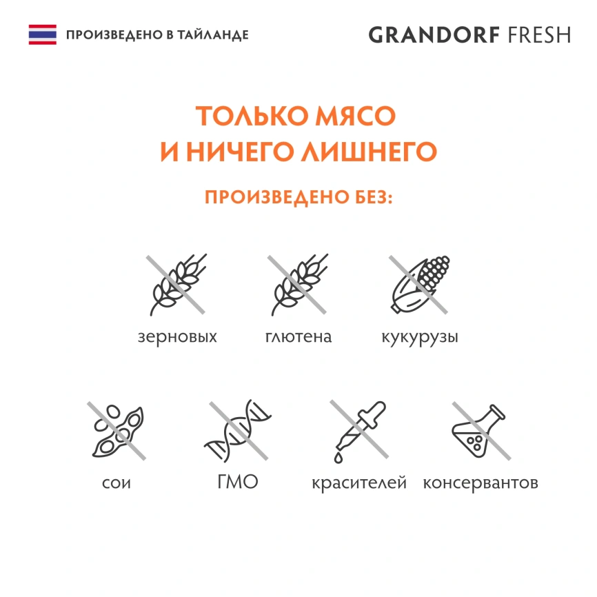 Влажный корм Grandorf Fresh Tuna & Crab для кошек, консервы, филе тунца с филе краба в желе, 70 г фото 4