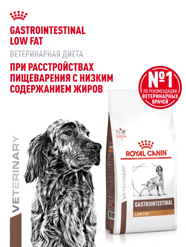 Сухой корм Royal Canin Gastrointestinal Low Fat для собак, 12 кг фото 13