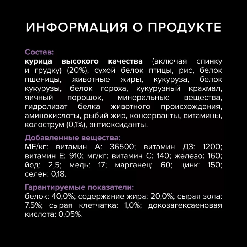 Сухой корм PRO PLAN + 200 г Chicken для котят до года, с высоким содерж., с курицей, 400 г фото 8