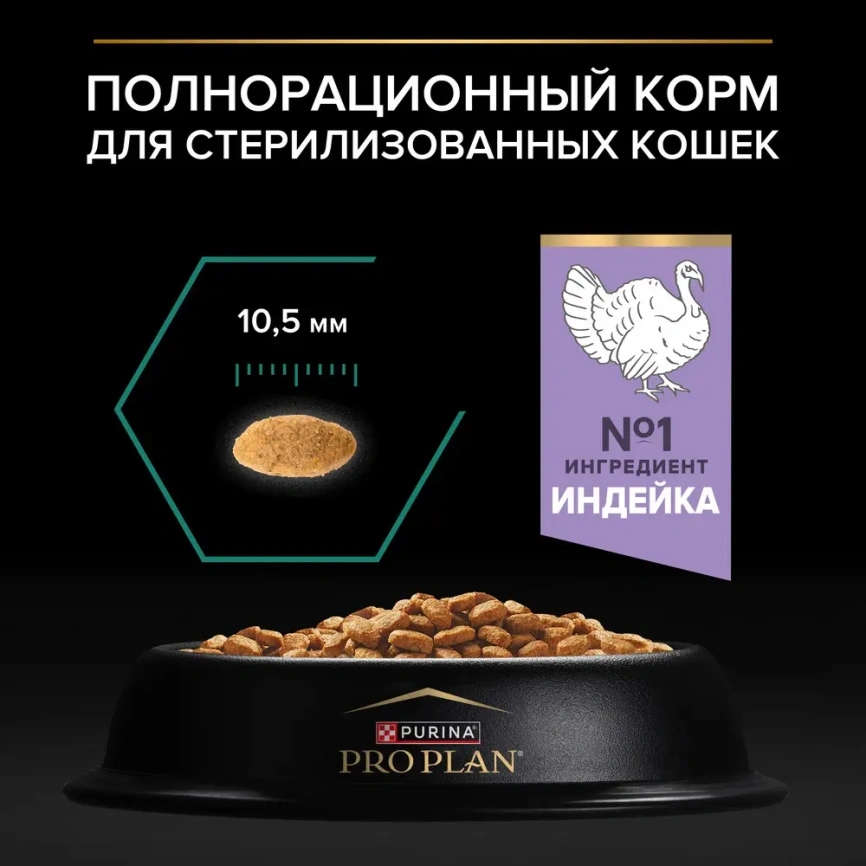 Сухой корм PRO PLAN Chicken для стерилизованных кошек и кастрированных котов старше 1 года, с высоким содержанием курицы, 10 кг фото 4