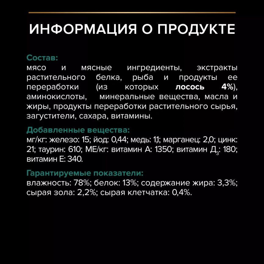 Влажный корм PRO PLAN Salmon для взрослых стерилизованных кошек и кастрированных котов, с лососем в соусе, 85 г фото 6