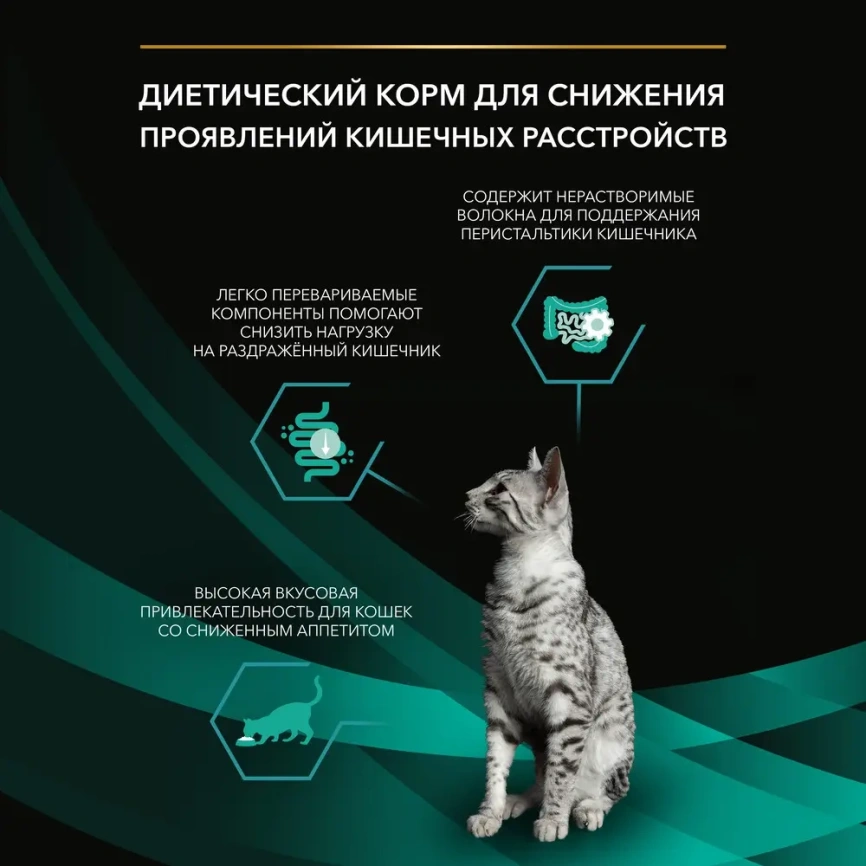 Влажный корм PRO PLAN Veterinary Diets EN Gastrointestinal Salmon для кошек, диетический при расстройствах пищеварения, с лососем, в соусе, 85 г фото 2