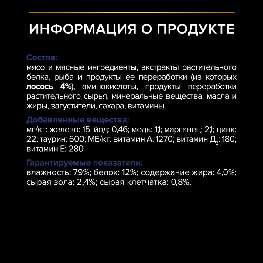 Влажный корм PRO PLAN Salmon для взрослых кошек, живущих дома, с лососем в соусе, 85 г фото 6